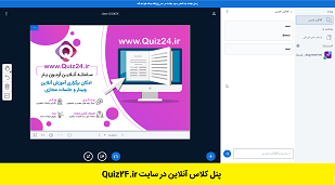 کلاس آنلاین
