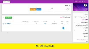 کلاس آنلاین