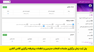 کلاس آنلاین