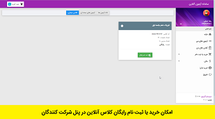 کلاس آنلاین