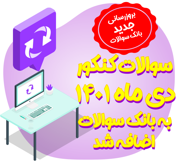 آپدیت کنکور 1401