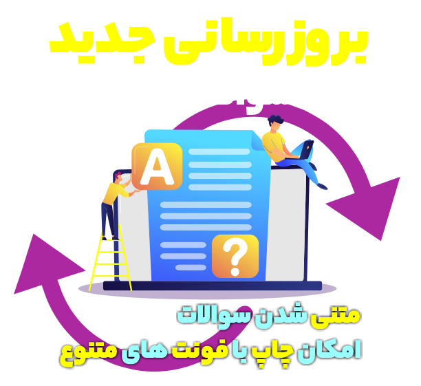بانک سوالات