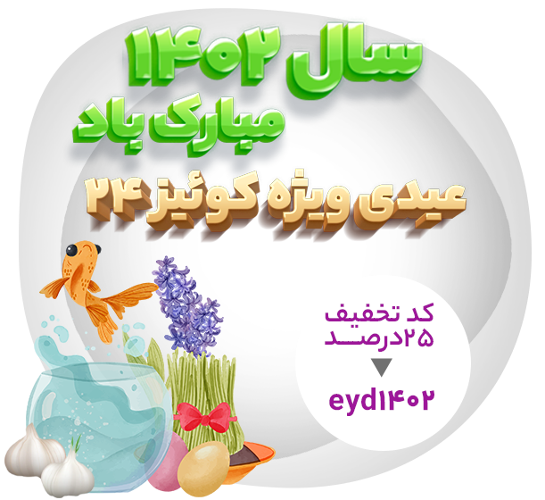 سال 1402